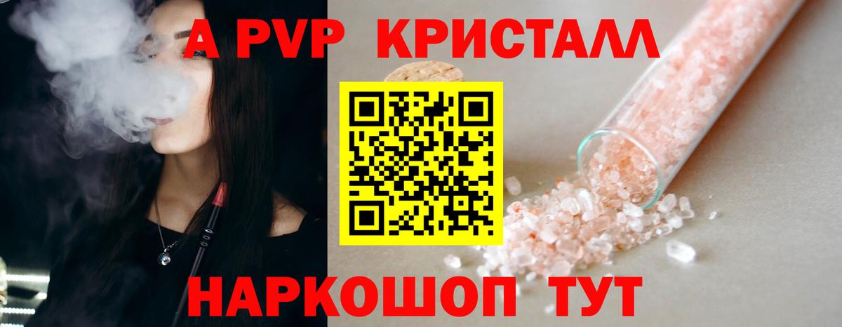 APVP кристаллы Ижевск