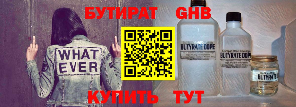 Ижевск  БУТИРАТ Butirat  Бутират  Вход с VPN 
