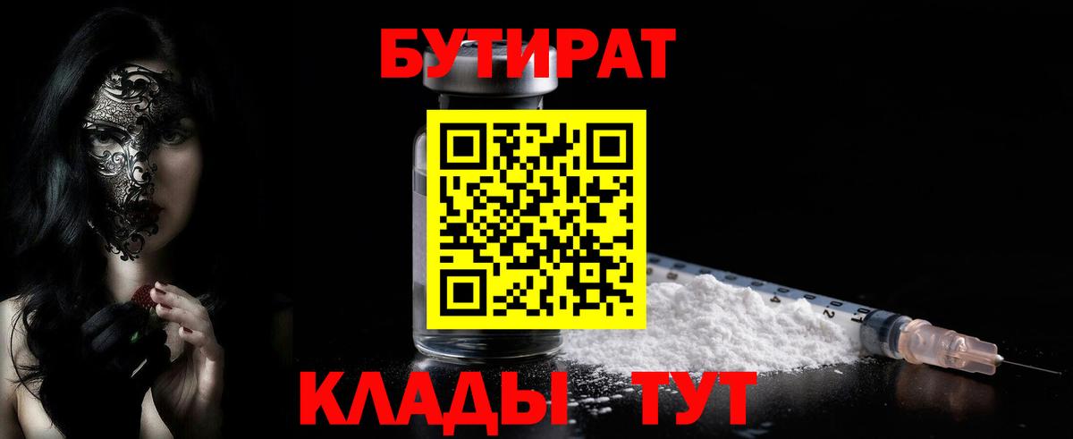 Бутират буратино Ижевск
