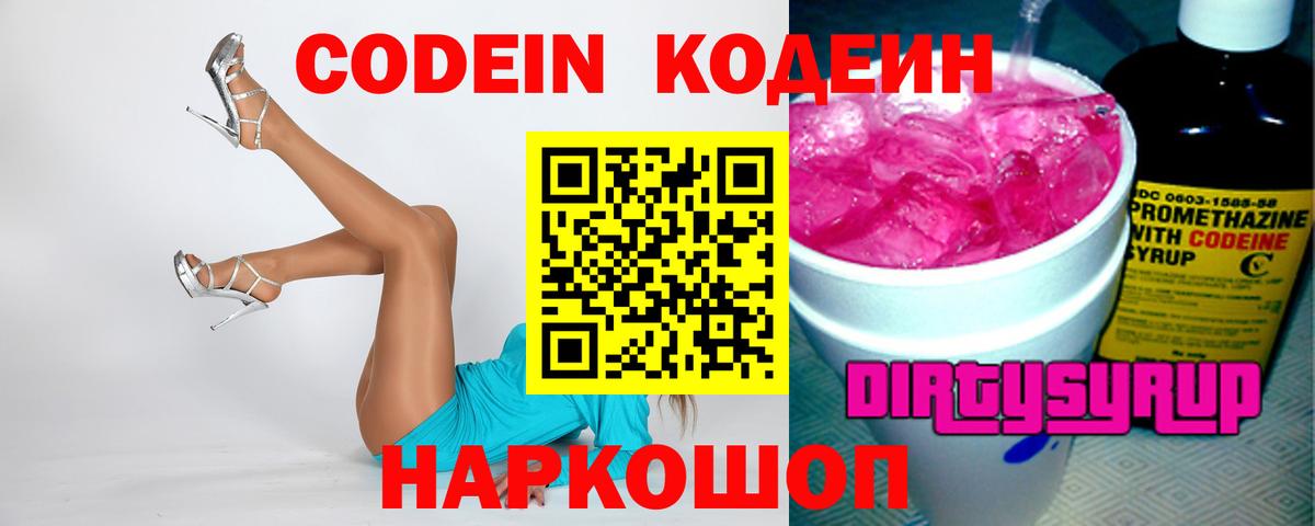 Кодеин напиток Lean (лин)  Кодеин напиток Lean (лин)  Вход с VPN  Ижевск 