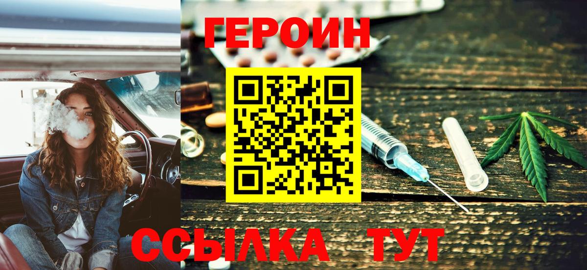 Героин герыч  Вход с VPN  Ижевск 