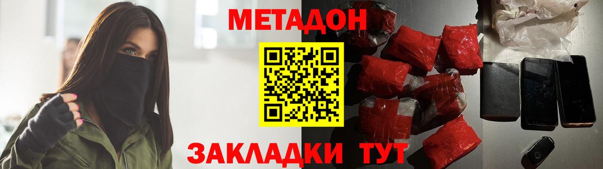 Метадон VHQ  МЕТАДОН кристалл  Вход с VPN  Ижевск 